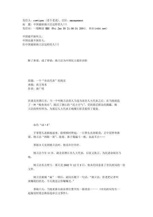 中国最缺姚立法这样的人