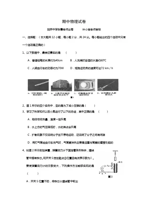 2011中考物理模拟试卷(家教)_34