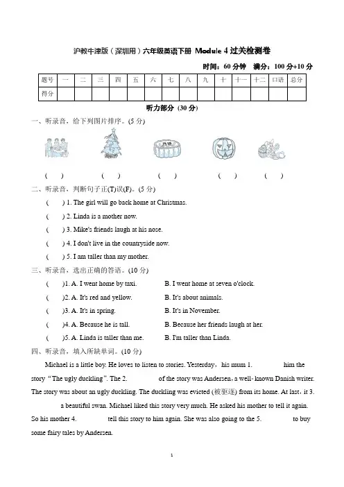 沪教牛津版(深圳用)六年级英语下册 Module 4过关检测卷【含听力素材+解析答案】