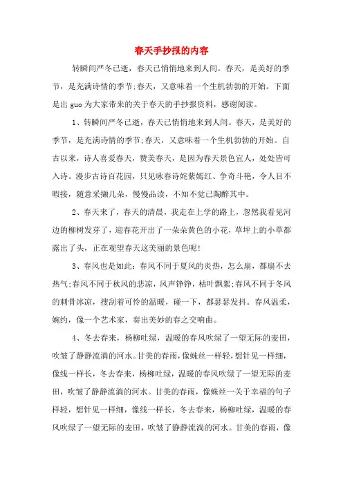 春天手抄报的内容