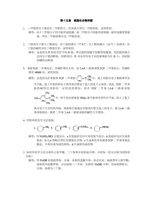 第十五章 硝基化合物和胺