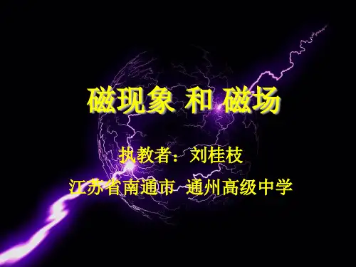 磁现象和磁场1