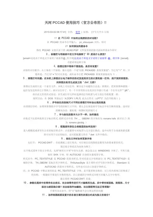 天河PCCAD使用技巧
