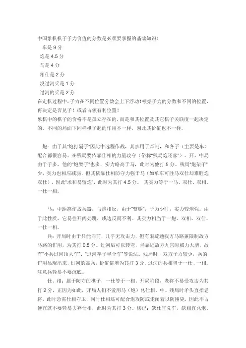 中国象棋棋子子力价值的分数是必须要掌握的基础知识