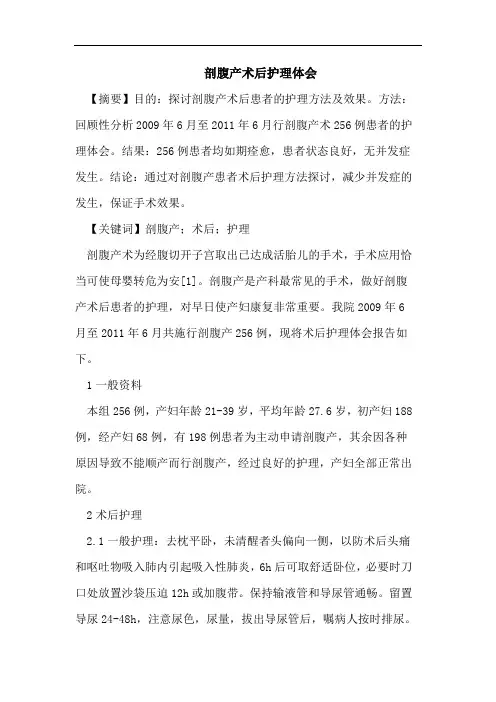 剖腹产术后护理体会