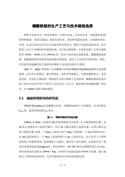 磷酸铁锂的生产工艺与技术路线选择
