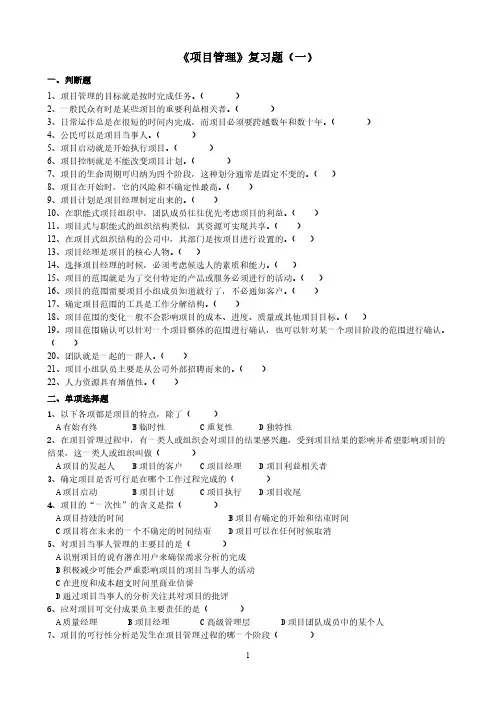 项目管理复习题(一)