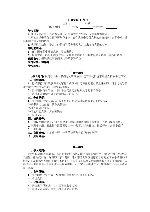人教部编版语文五年级下册《口语交际习儿七》导学案