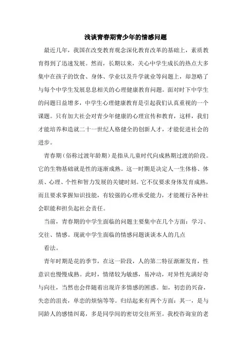 青春期青少年情感问题