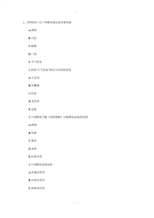 中医执业助理医师-历年考试真题与答案