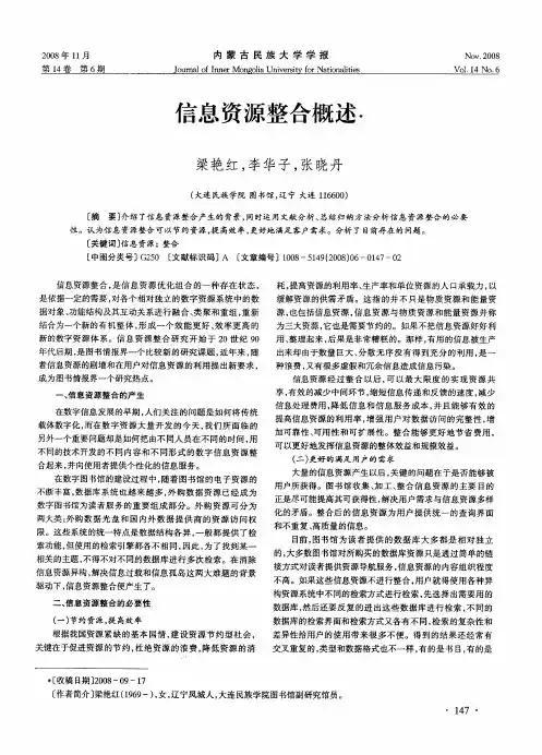 信息资源整合概述