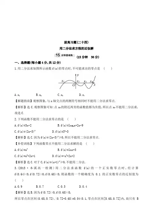 最新人教A版必修一高中数学同步习题(二十四)  3.1.2及答案