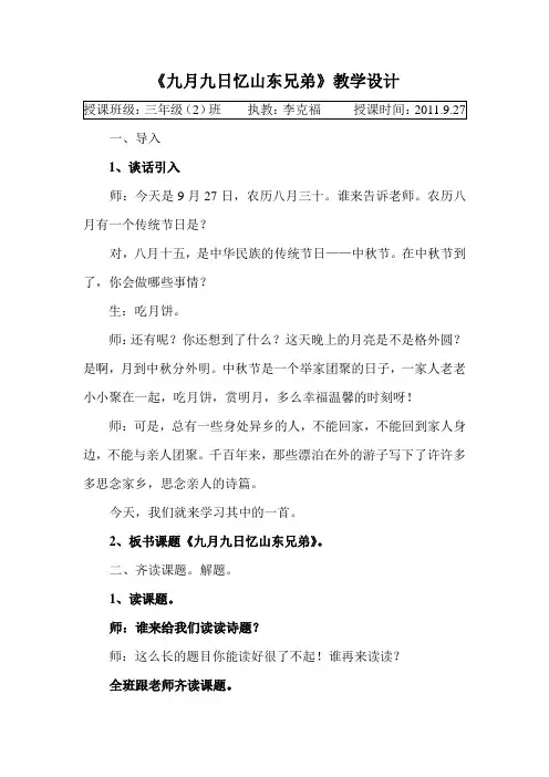《九月九日忆山东兄弟》教学设计
