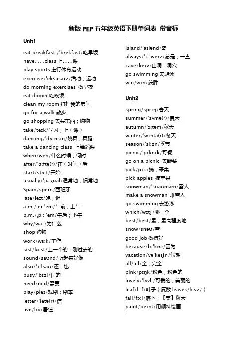 新版pep五下英语单词表(带音标)