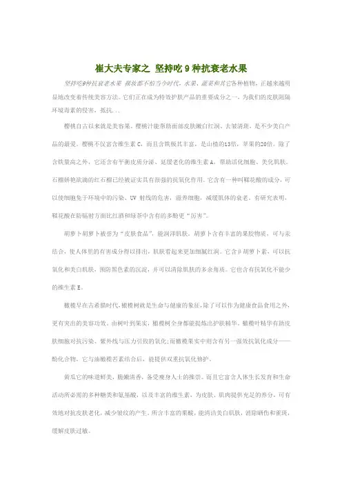 崔大夫专家之 坚持吃9种抗衰老水果