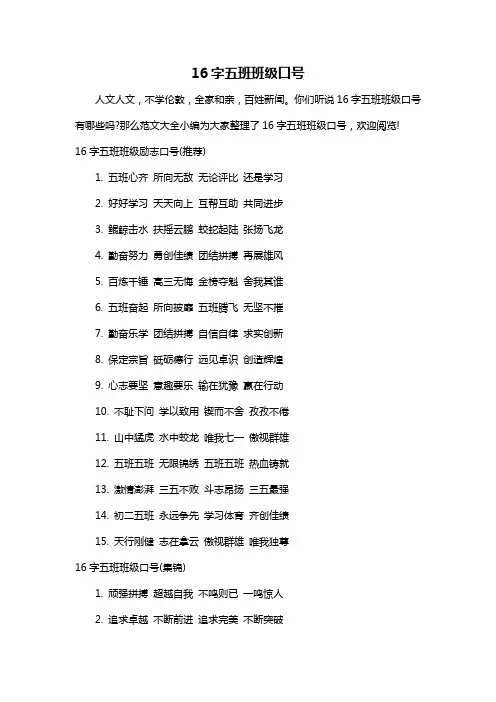 16字五班班级口号