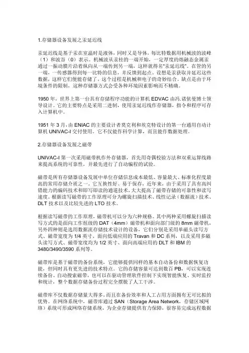 存储器的发展史