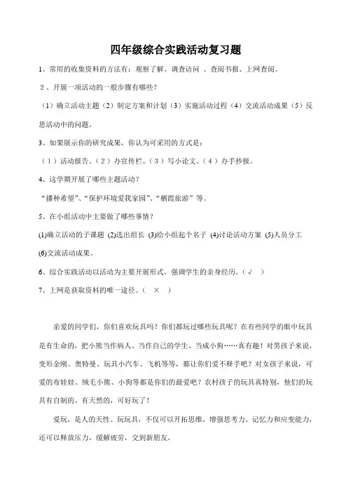 四年级综合实践活动复习题