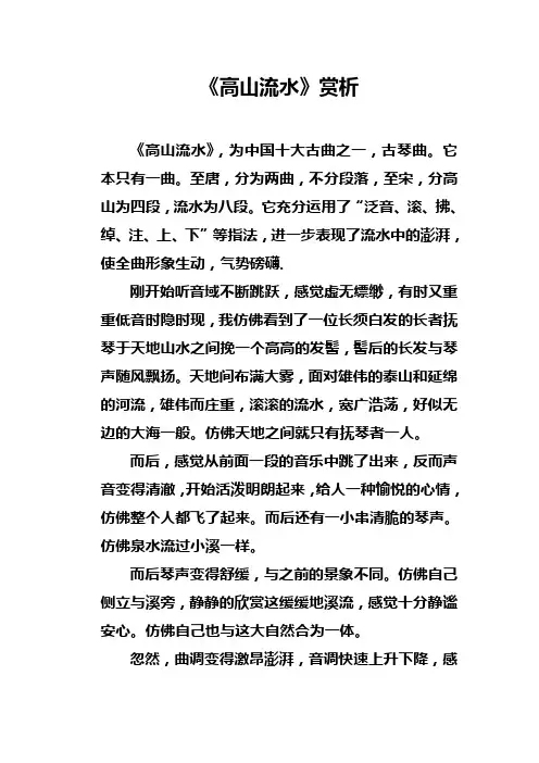 《高山流水》赏析