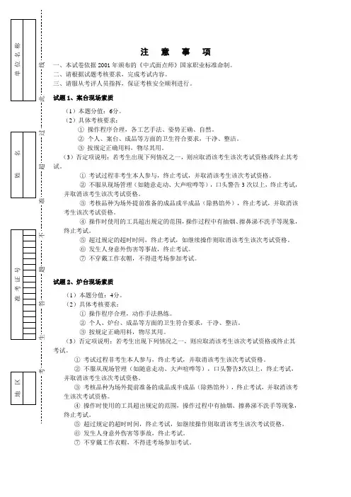 中式面点职业技能试卷