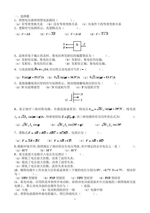 (10-11-1)电工电子技术-复习题-期末考试