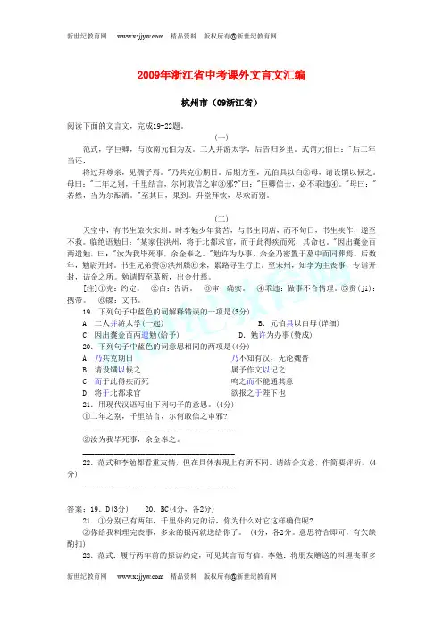 2009年浙江省中考真题课外文言文汇编