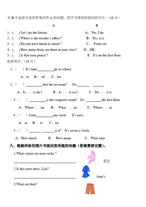 人教版小学英语四年级下册各单元测试题全套
