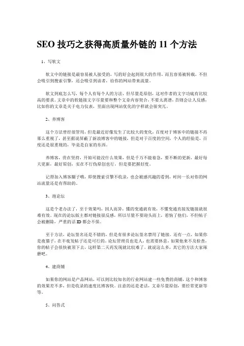 【推荐】如何获得高质量外链