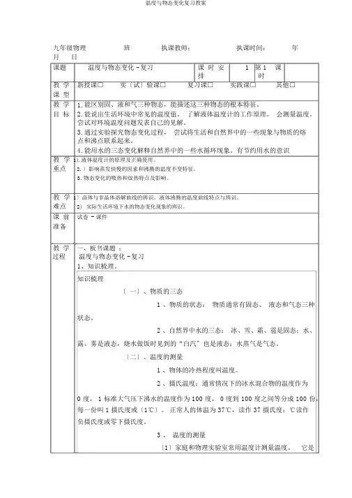 温度与物态变化复习教案