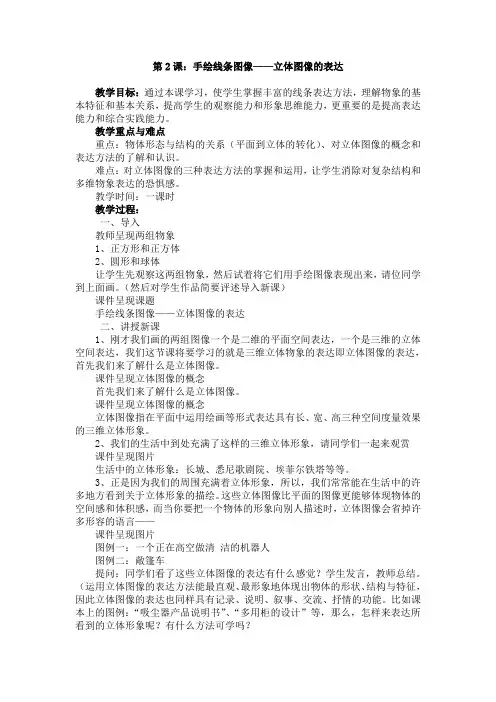 人美版初中美术八年级上册第二课《手绘线条图像——物象的多视角表达》word教案