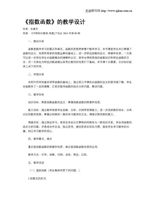 《指数函数》的教学设计