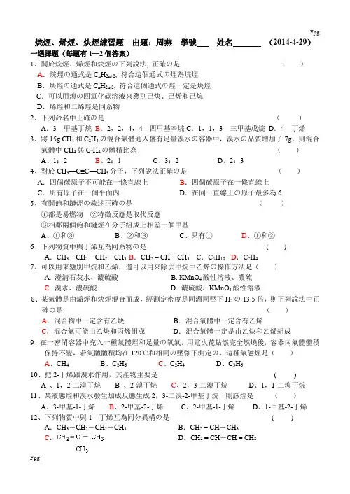 烷烃烯烃炔烃练习题(答案)