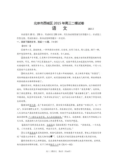 北京市西城区2015届高三二模语文试题(含答案)