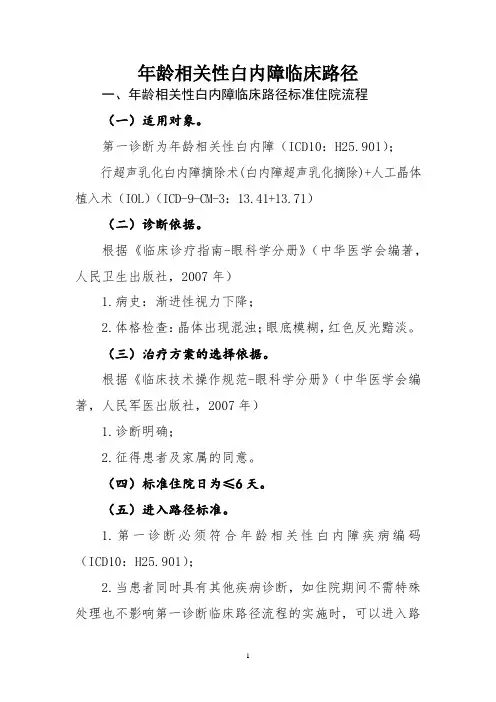 2016白内障临床路径