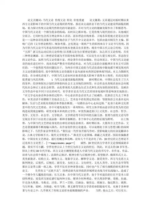 试论古代文论的现代性转换