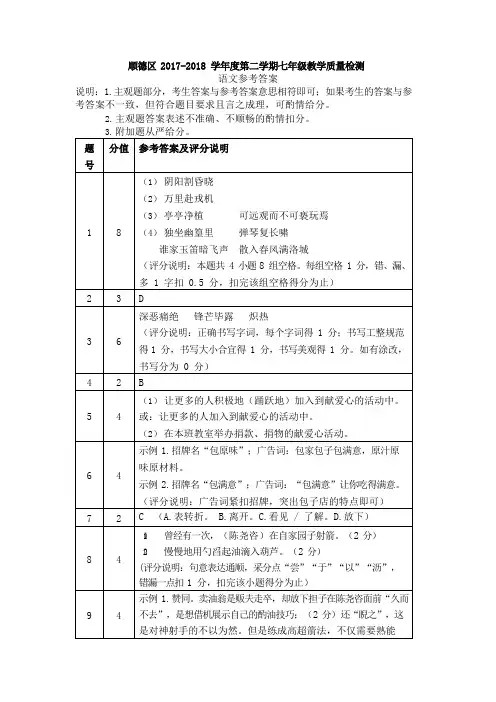 广东省顺德区2017-2018学年七年级下学期期末考试语文试题答案