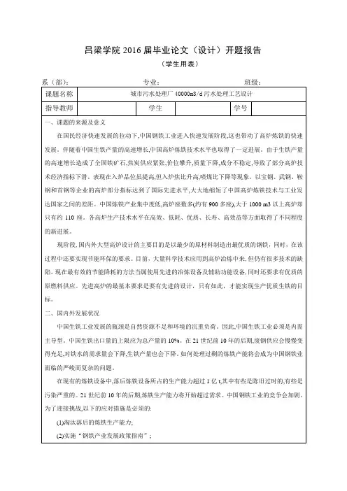 高炉炼铁车间设计(开题报告)