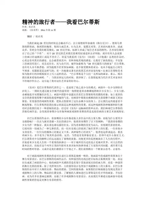 精神的旅行者——我看巴尔蒂斯