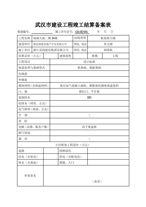 武汉市建设工程竣工结算备案表 2