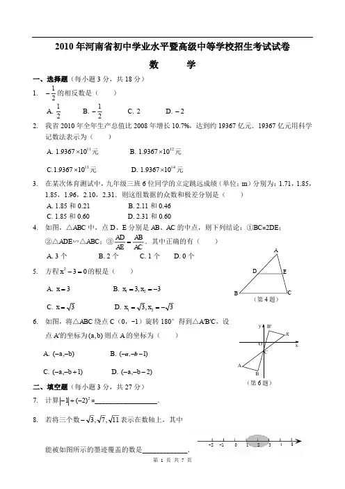 2010河南中考数学试题及答案