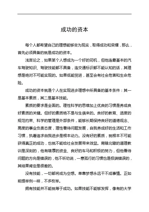 成功的资本