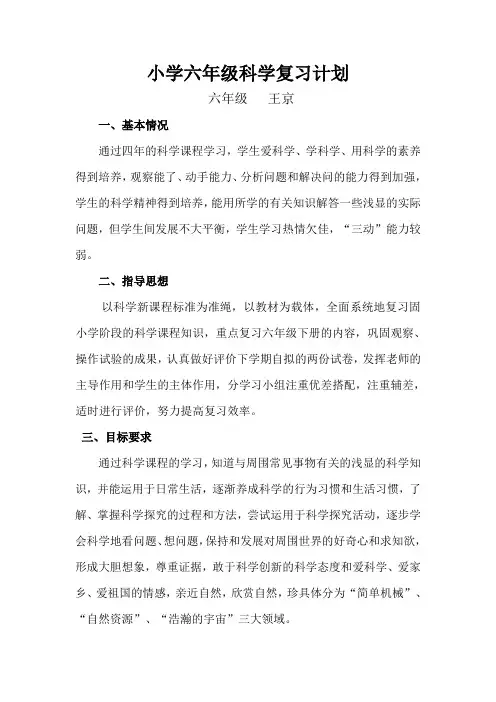 粤教版科学六年级下册复习计划