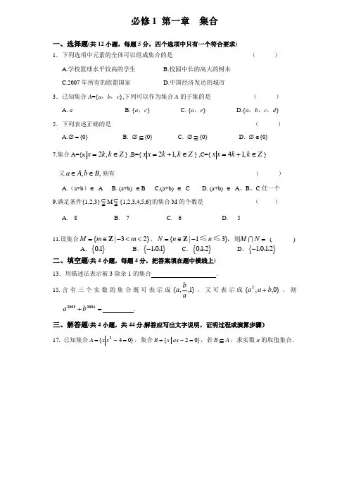 高中数学人教版必修一集合习题及答案