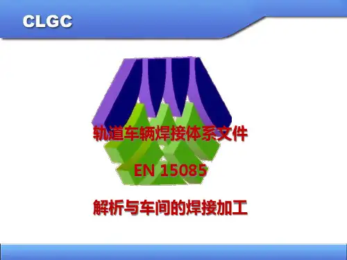 解析与车间的焊接加工课件.pptx