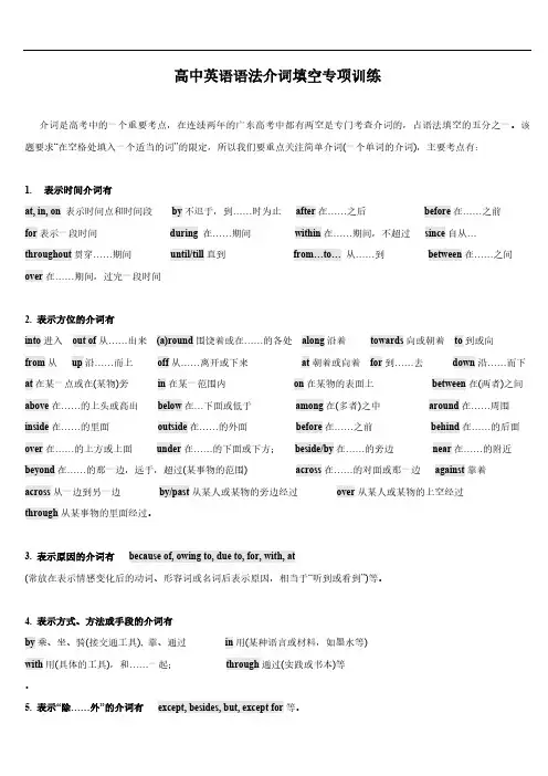高中英语语法介词填空专项训练