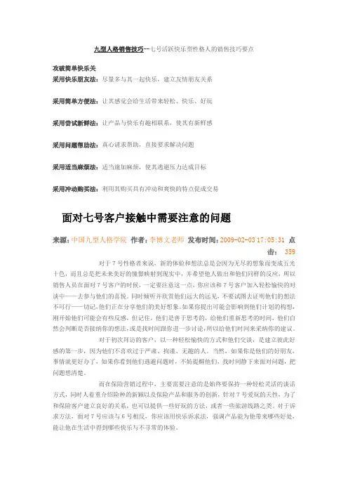 九型人格销售技巧