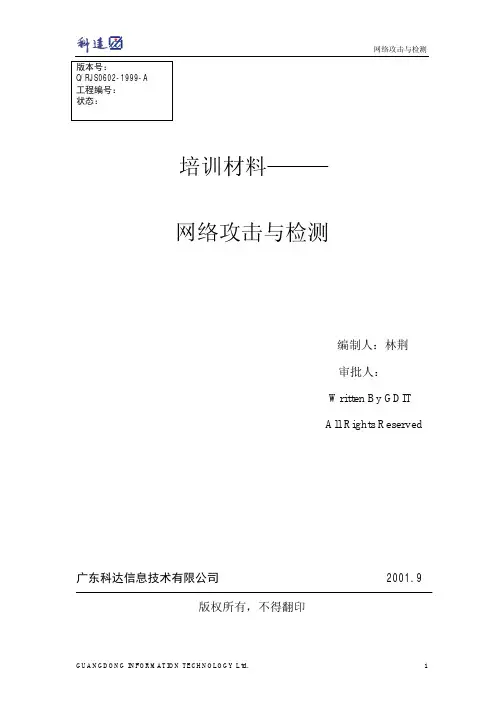 常见网络攻击介绍