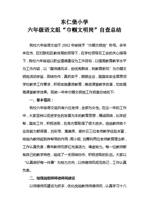 巾帼文明岗自查总结1