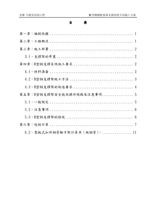 H型钢模板架体支撑系统设计方案