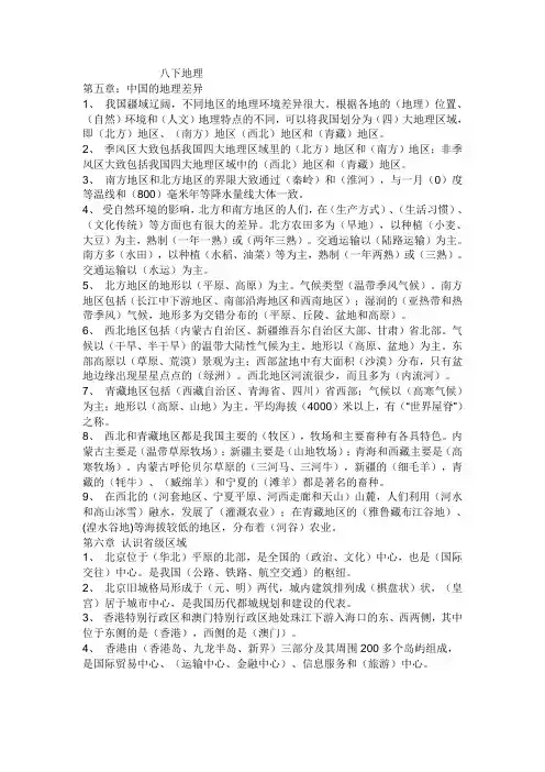 人教版八年级地理下册总复习提纲